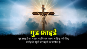 Good Friday Vishes